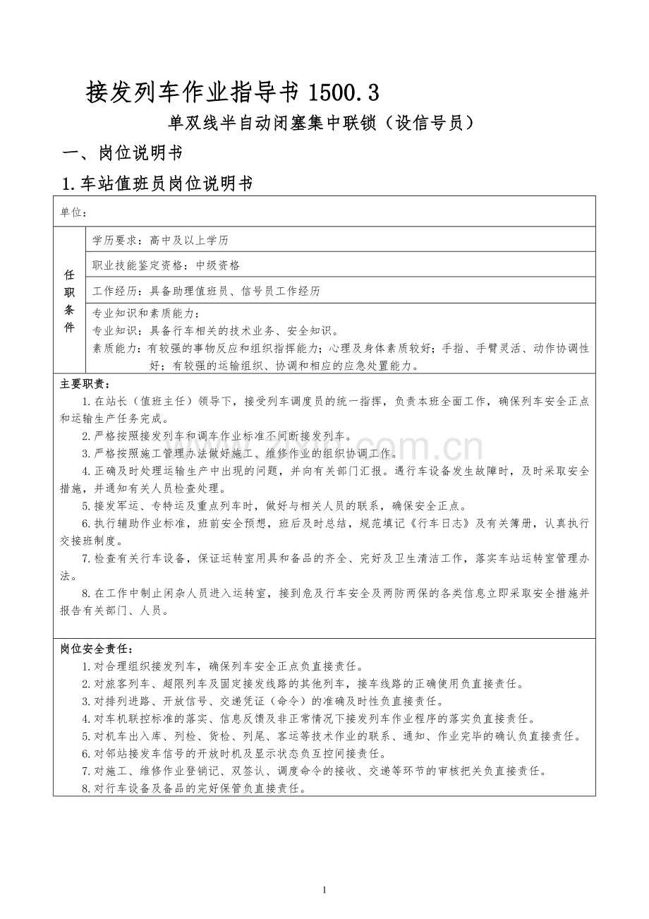 接发列车作业指导书.doc_第1页