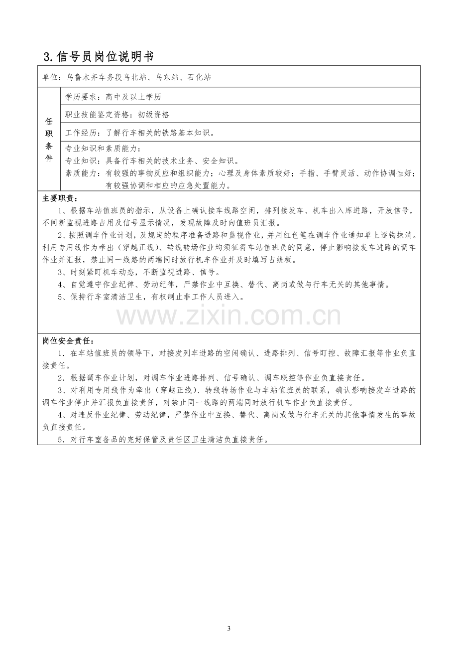 接发列车作业指导书.doc_第3页