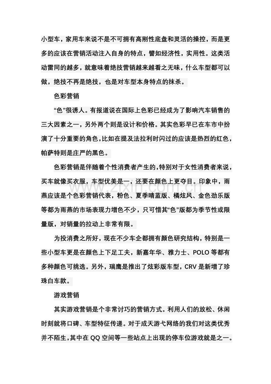 汽车营销与爱心商城计划书.doc_第2页