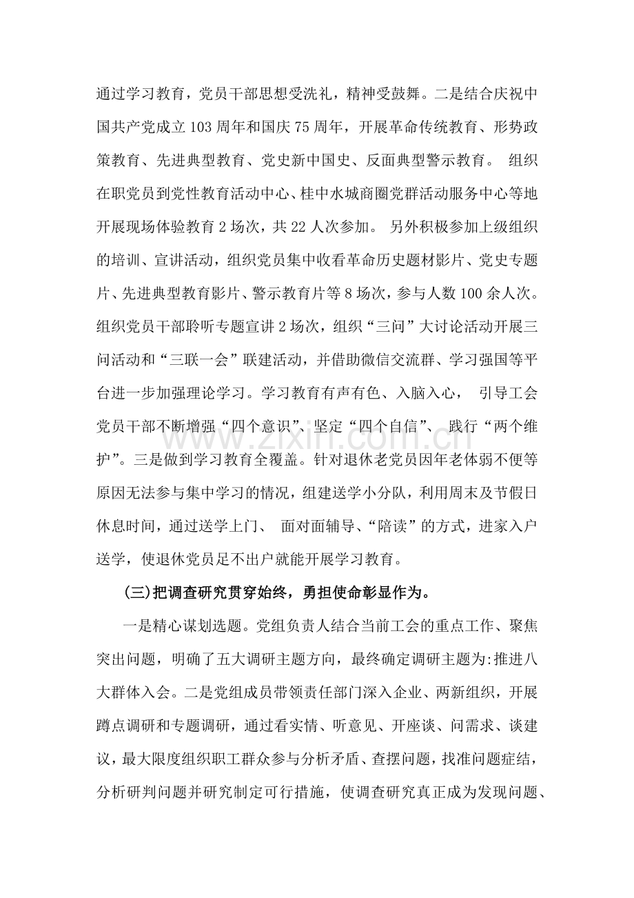 2篇：2024年党纪学习教育总结评估报告范文稿.docx_第2页