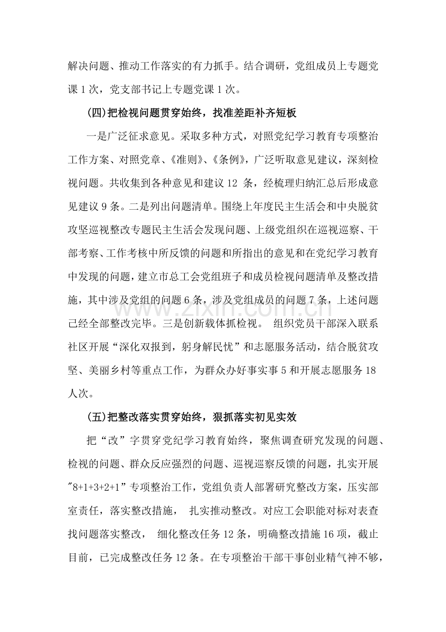 2篇：2024年党纪学习教育总结评估报告范文稿.docx_第3页