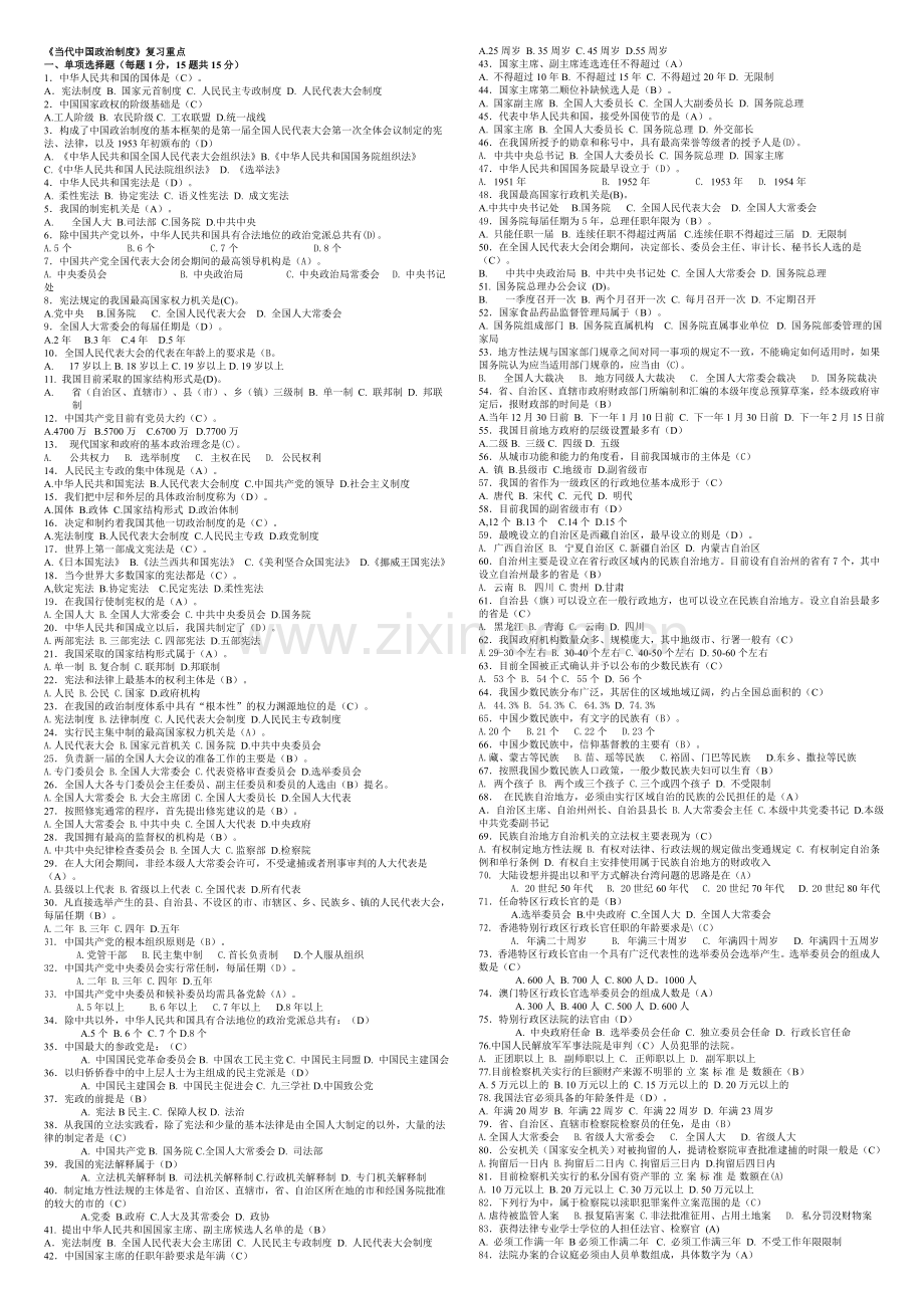 电大《当代中国政治制度》网络作业3题库.doc_第1页