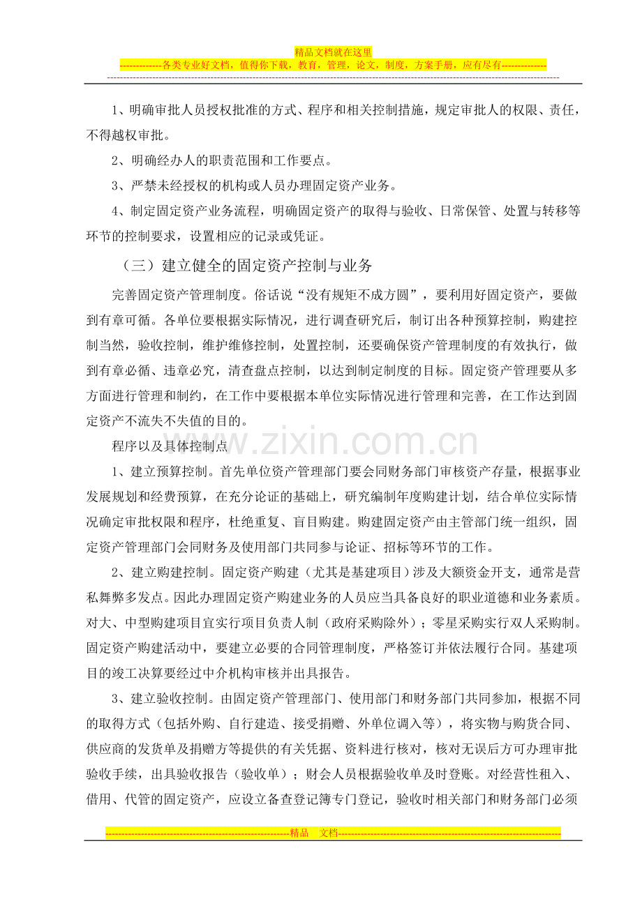 浅谈事业单位固定资产管理.doc_第3页