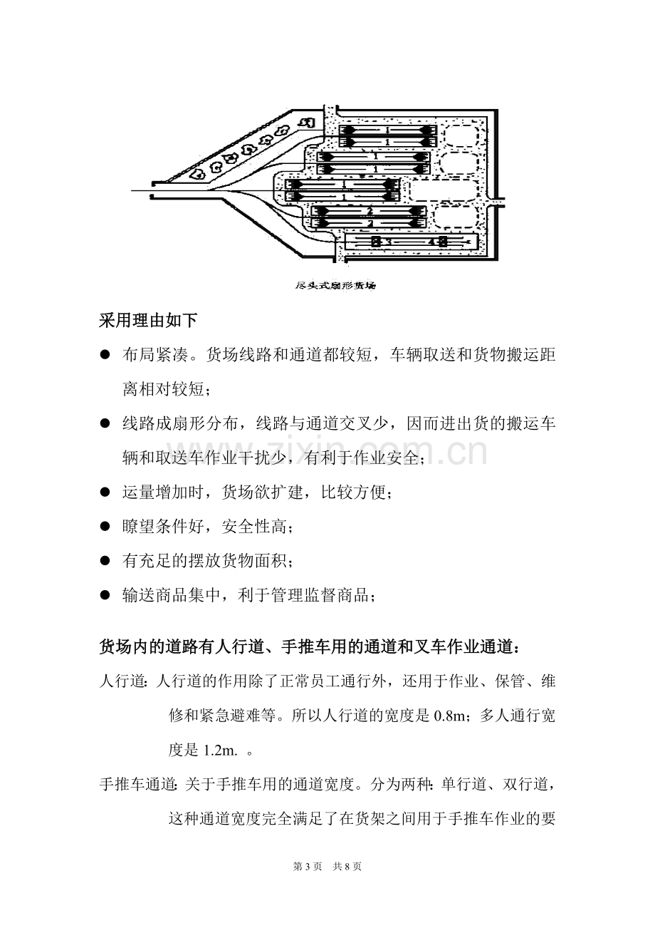 物流中心设施与设备设计方案.doc_第3页