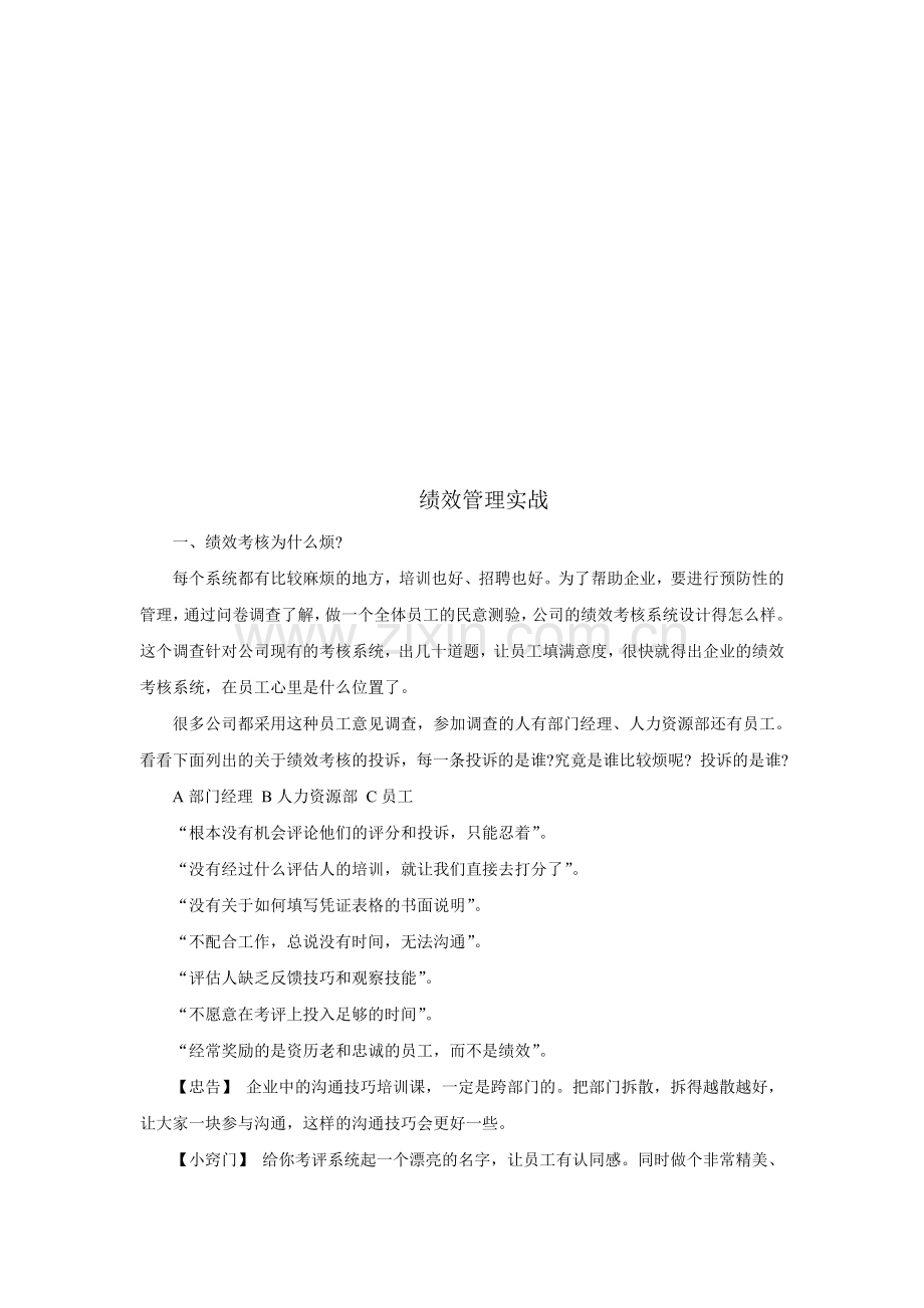 绩效管理实战.doc_第1页