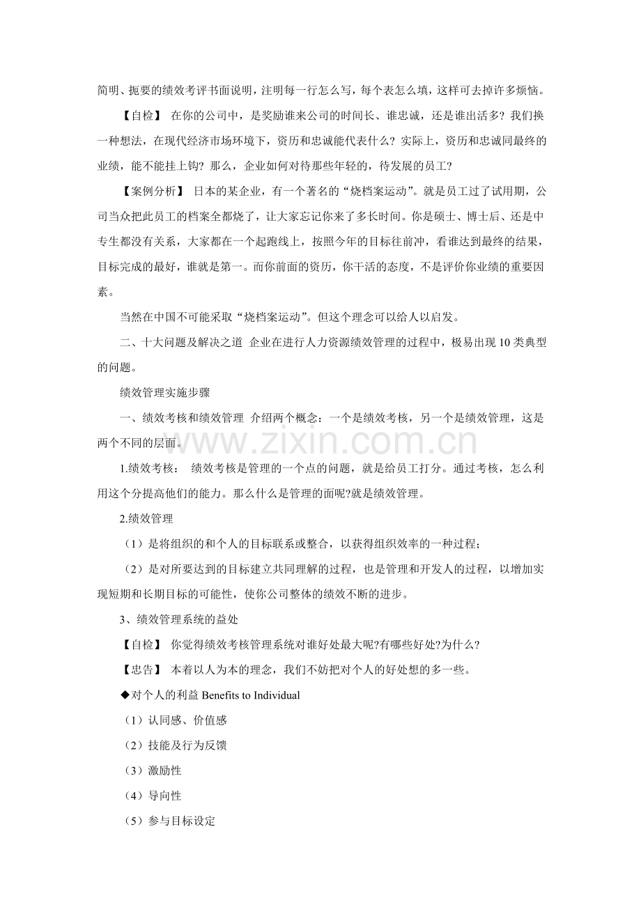 绩效管理实战.doc_第2页