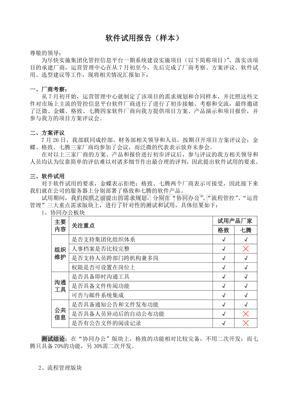 软件试用报告样本.doc_第1页