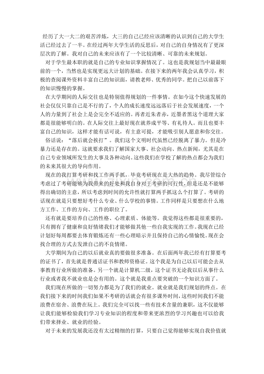 物理学认知实习报告.doc_第2页