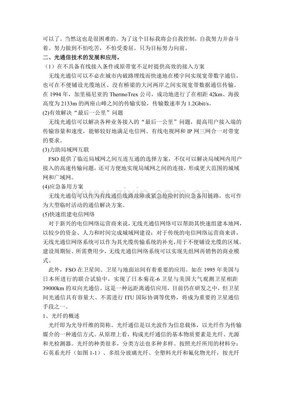 物理学认知实习报告.doc_第3页