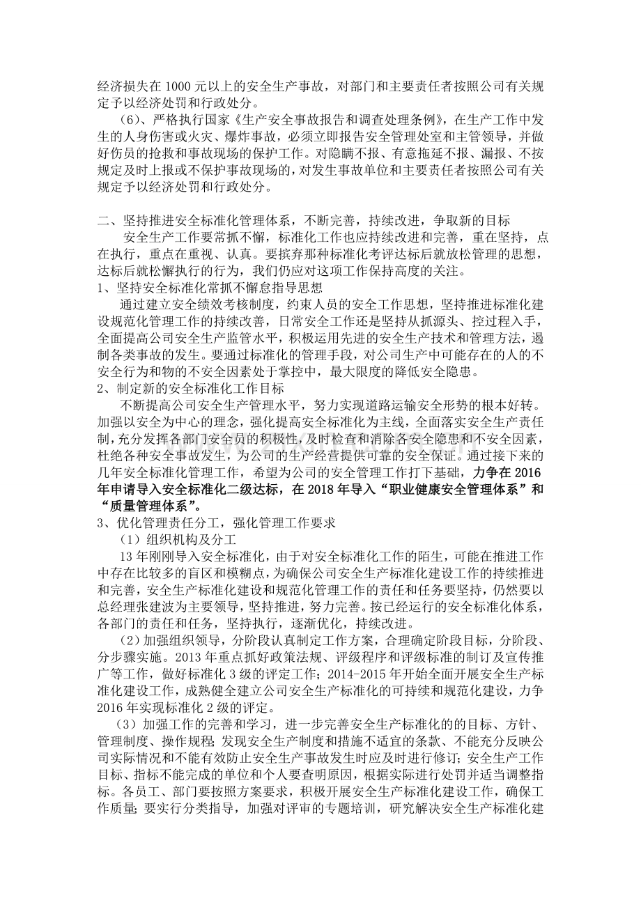 安全标准化的持续改进计划和措施.doc_第2页