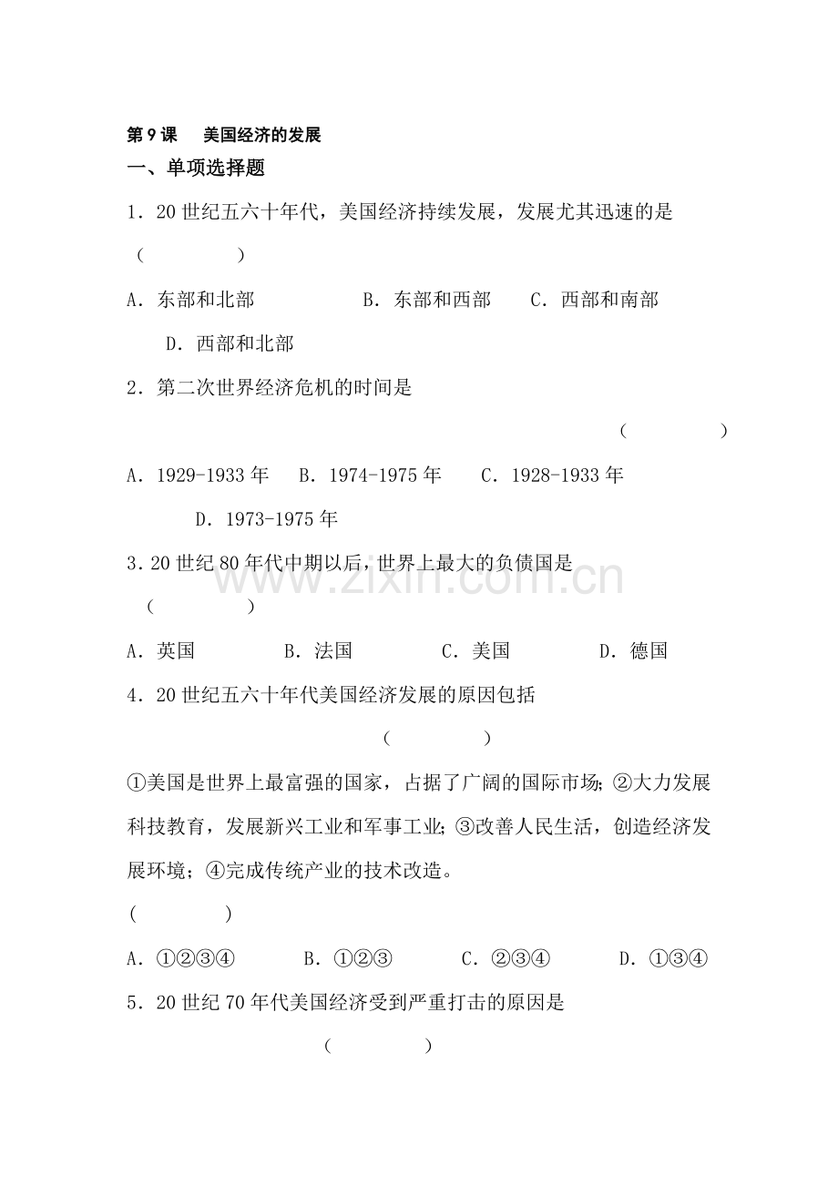 八年级历史下册知识点同步训练题8.doc_第1页