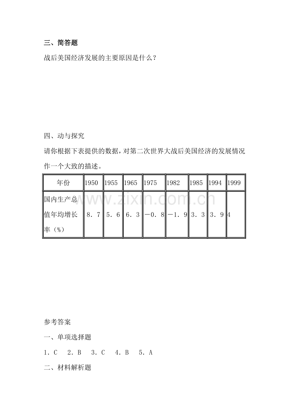 八年级历史下册知识点同步训练题8.doc_第3页