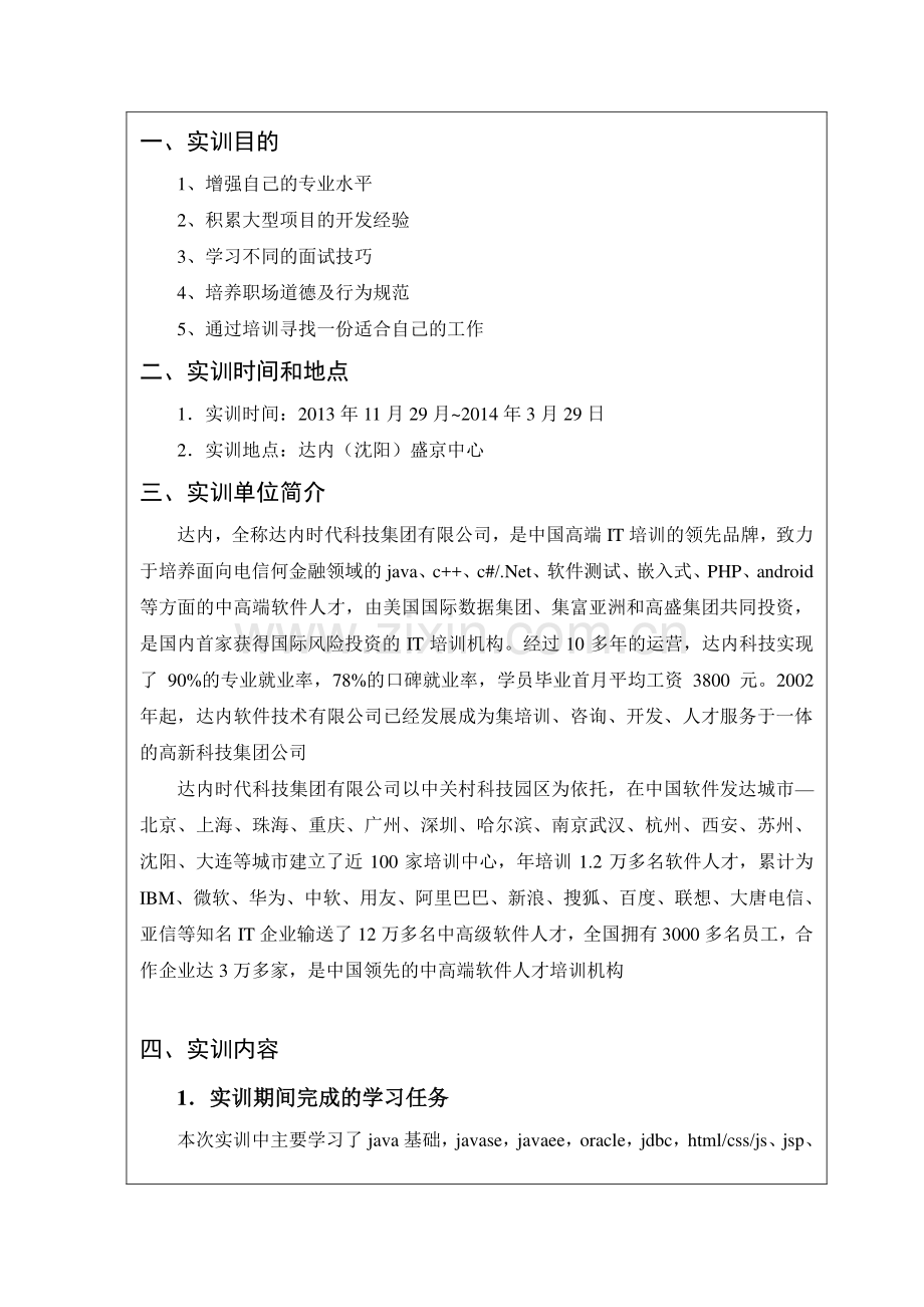 软件工程专业大型软件项目实训报告模板DOC.doc_第2页