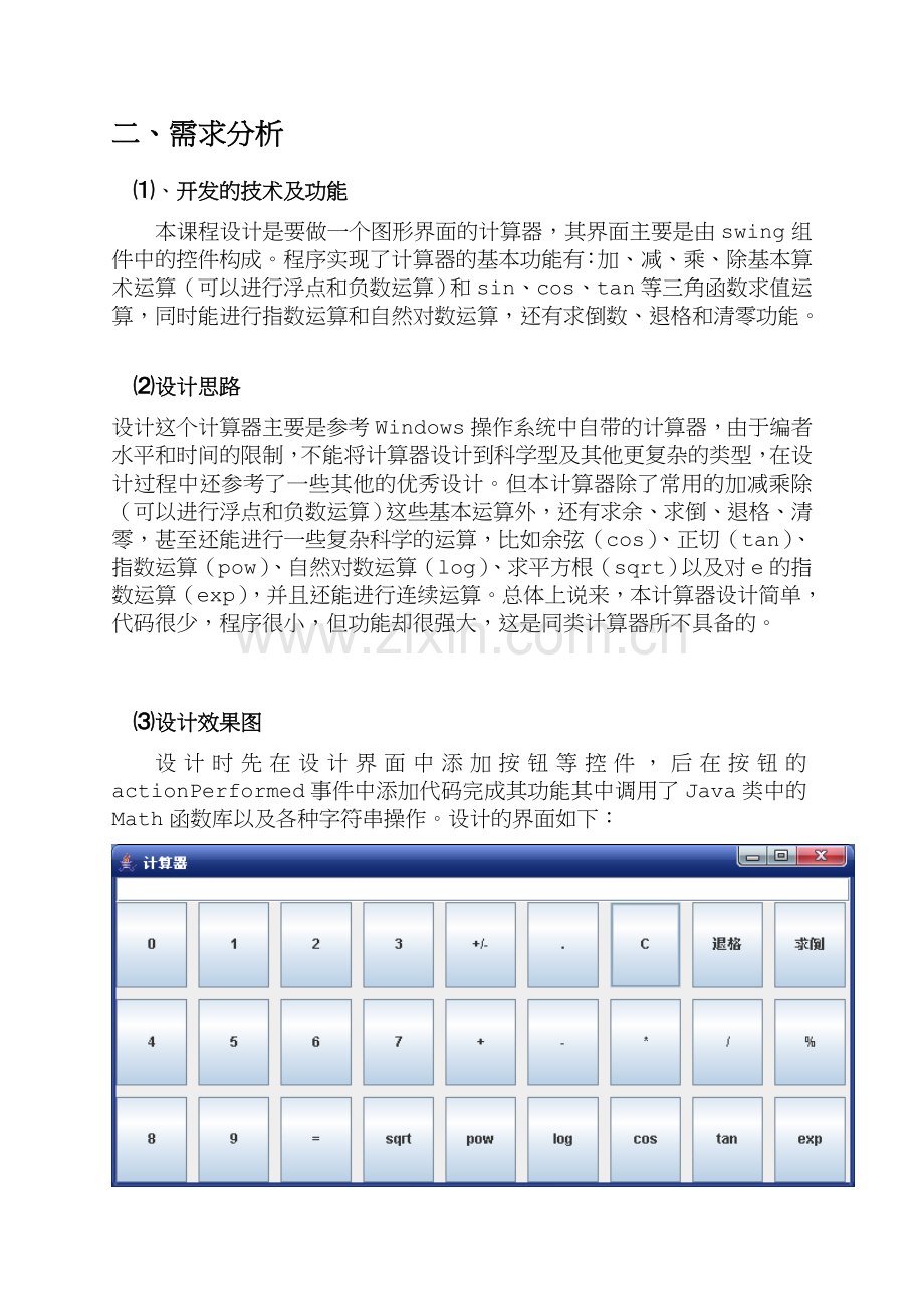 计算器java课程设计.doc_第3页