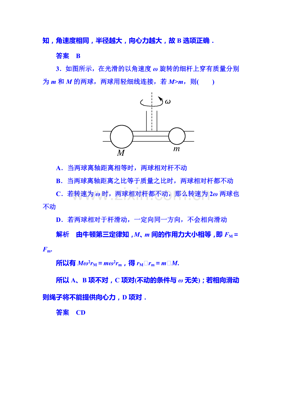 高一物理上册知识点限时调研测试20.doc_第2页