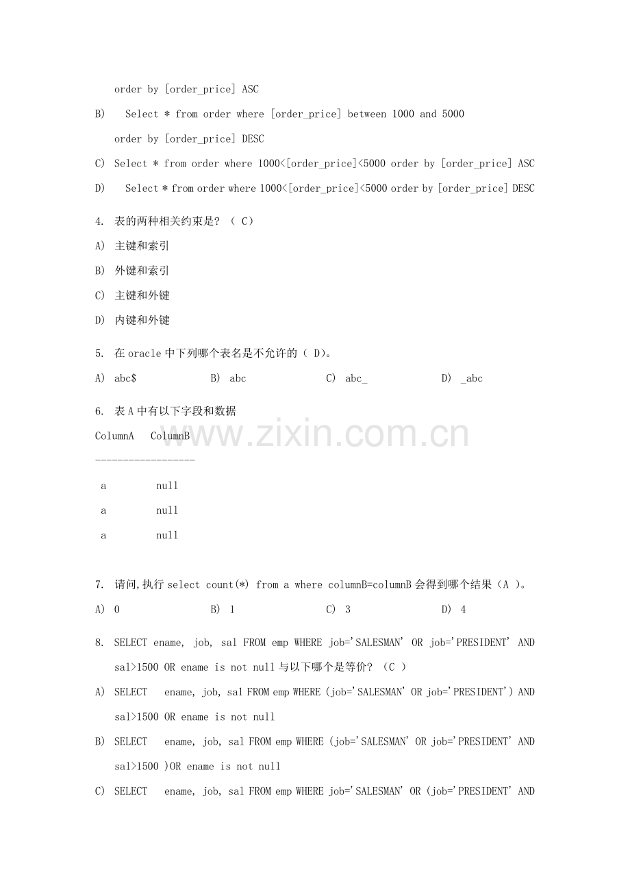 员工面试考核试题(答案)..doc_第2页