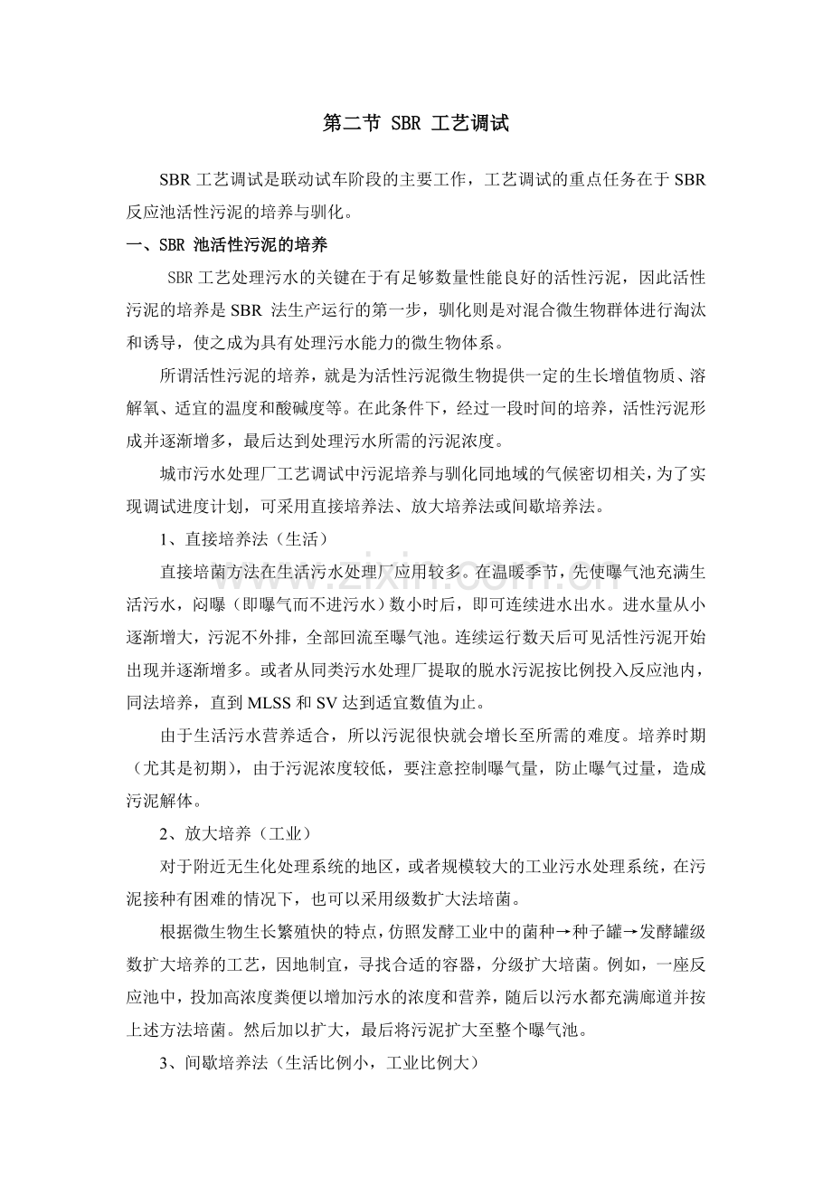 SBR工艺调试运行方案.doc_第3页