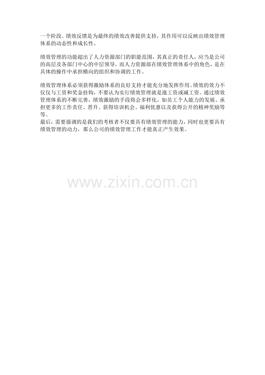 怎么合理评价绩效管理体系.doc_第2页