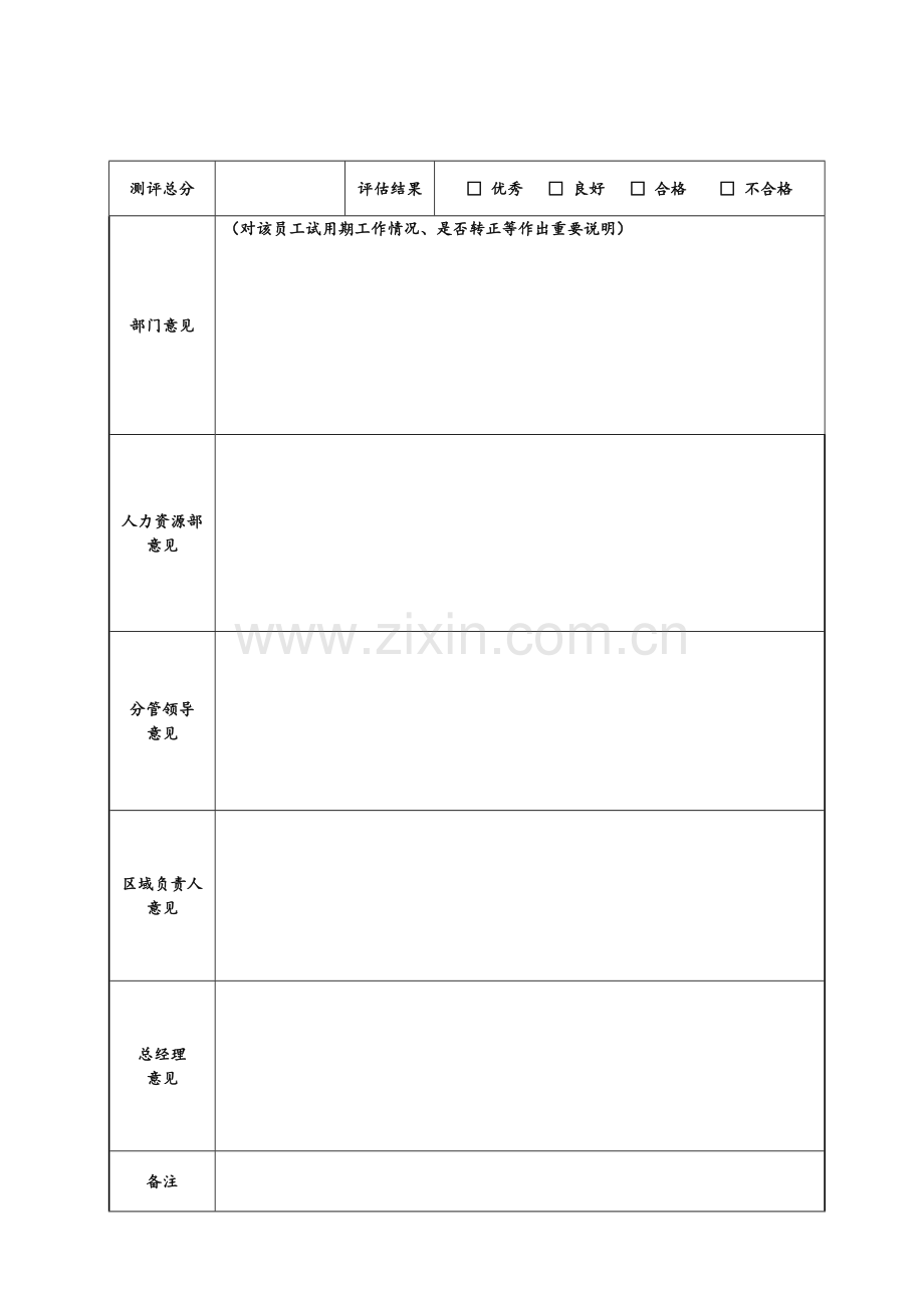 转正申请及试用期员工考核测评表..doc_第3页