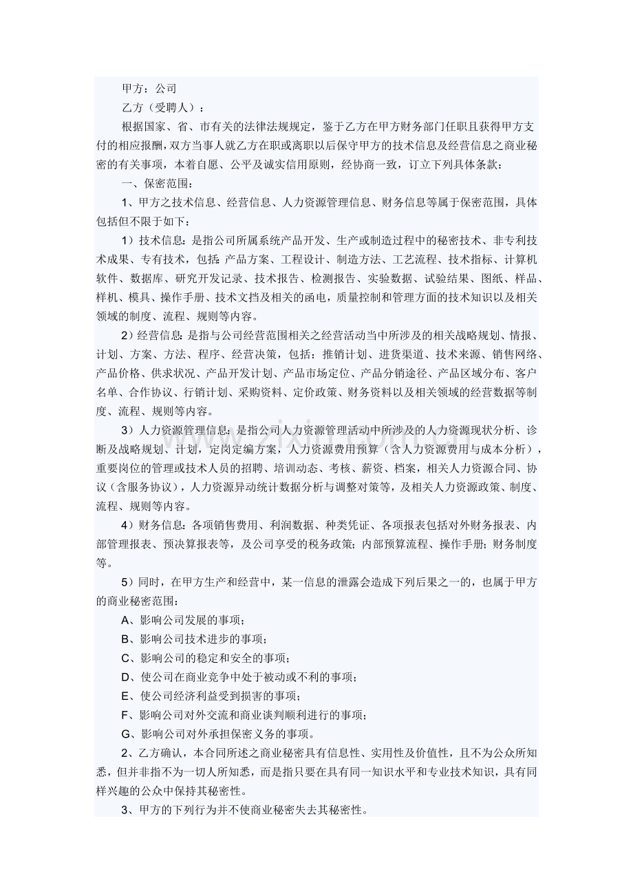 财务保密协议书.docx_第1页