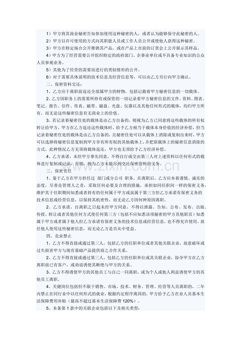 财务保密协议书.docx_第2页