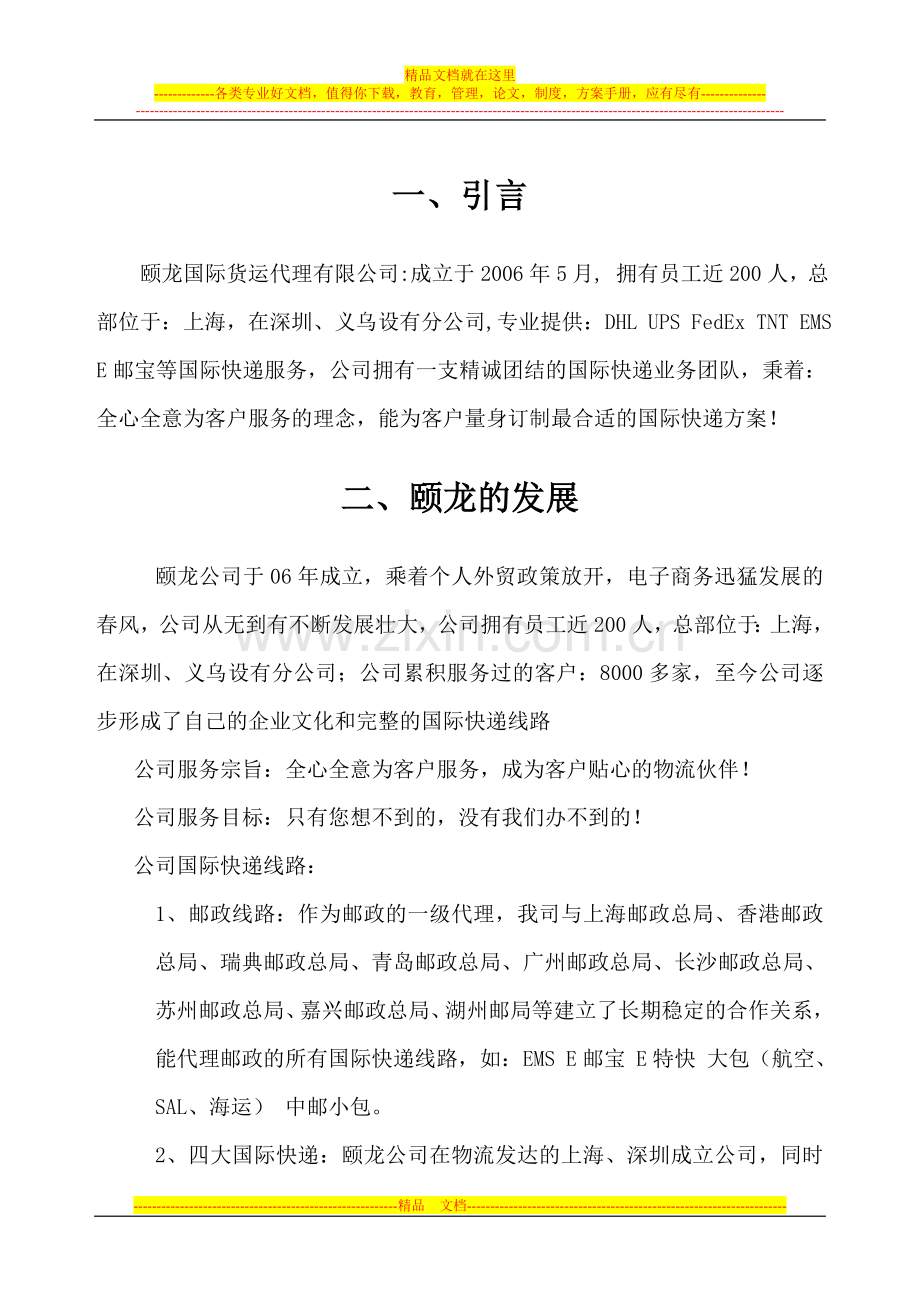 快递企业客户关系管理报告.doc_第3页