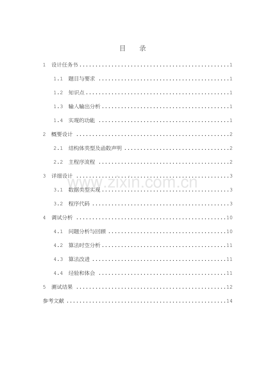 交通咨询系统数据结构c语言.doc_第2页