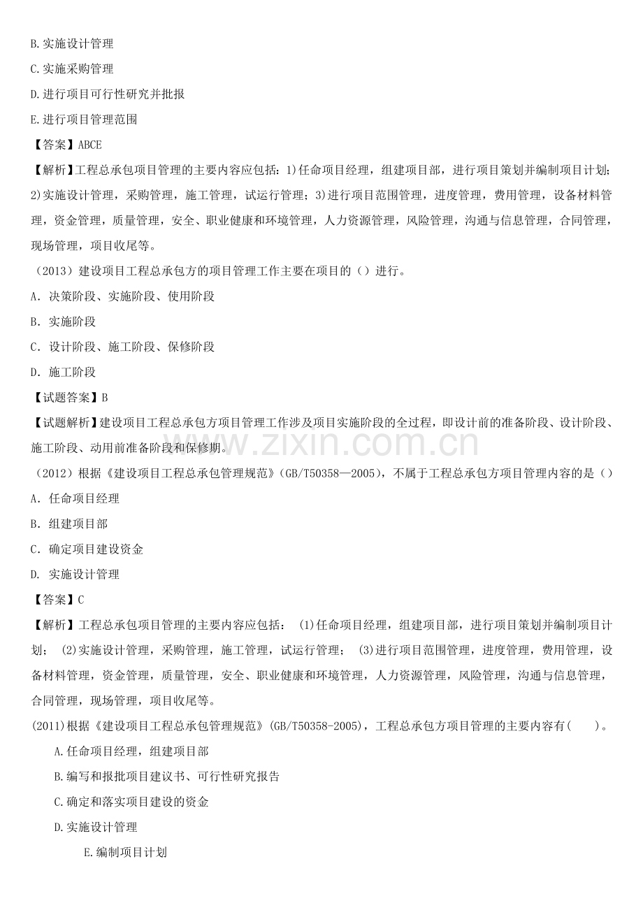 项目管理真题解读.doc_第3页