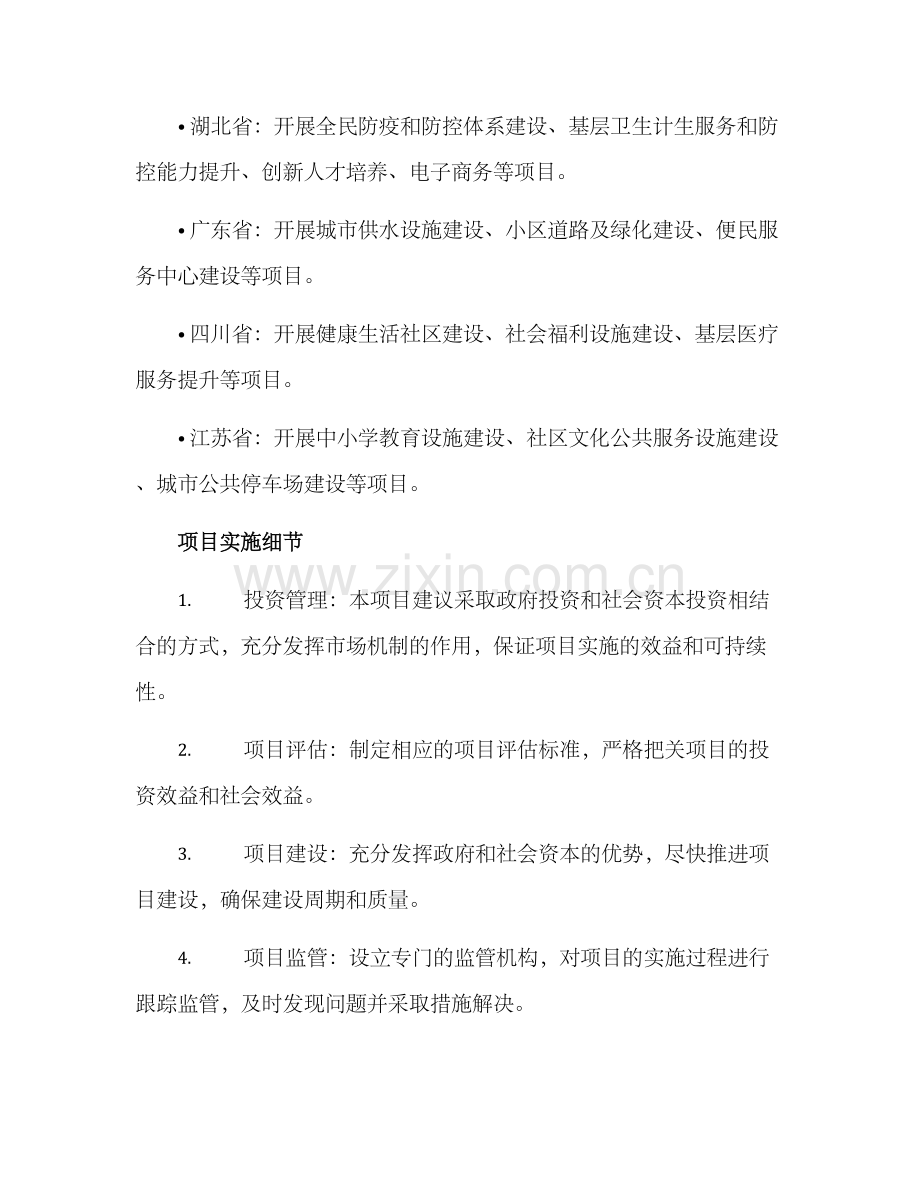 民生工程总体方案.docx_第2页