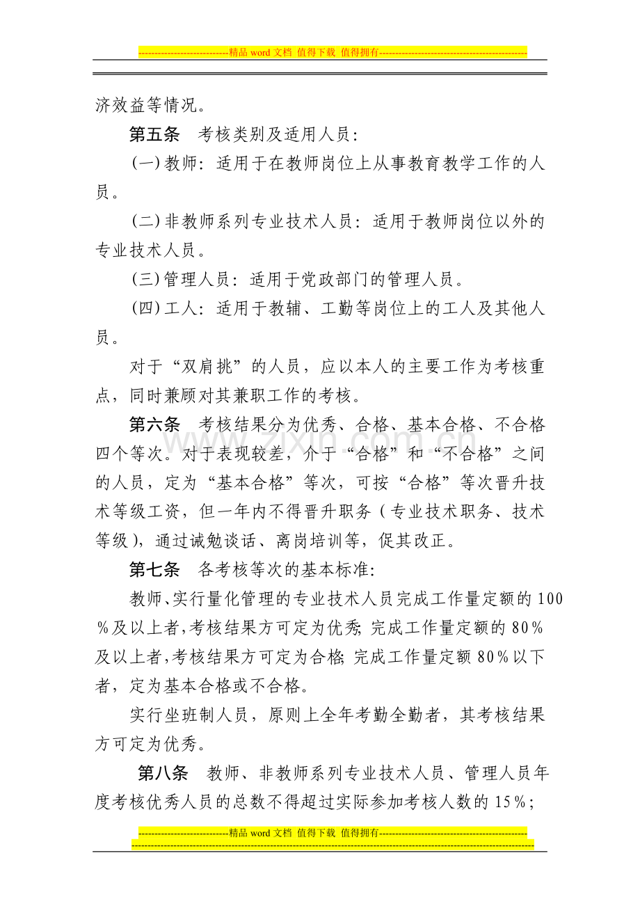 东营职业学院教职工考核办法..doc_第3页