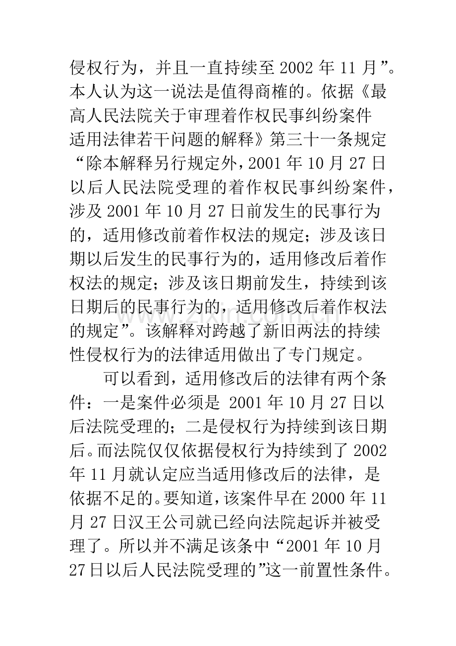 汉王诉一案若干问题探讨——兼评软件侵权的认定标准及软件的版权保护制度缺陷.docx_第2页