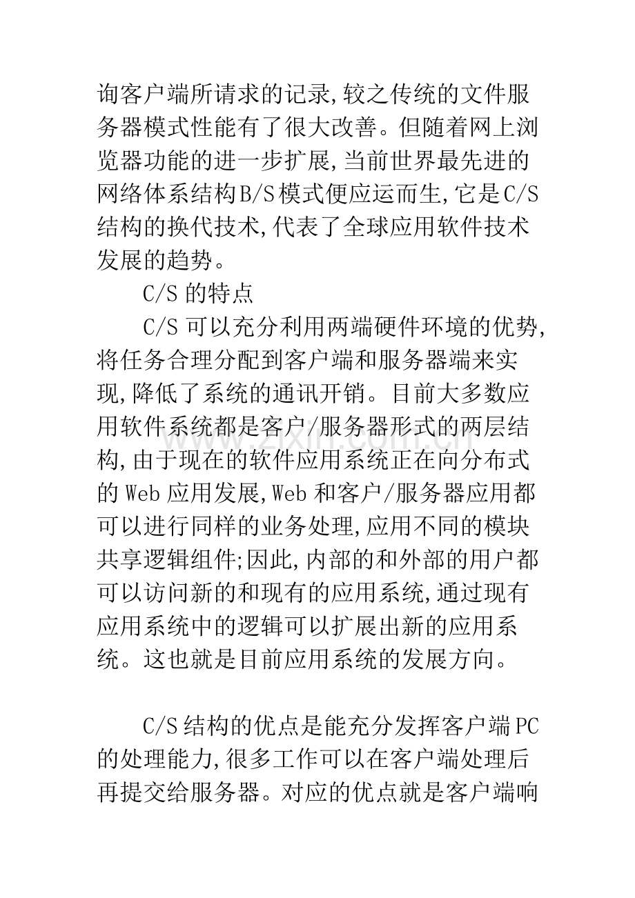 基于WEB的成教教务管理系统设计探讨.docx_第3页