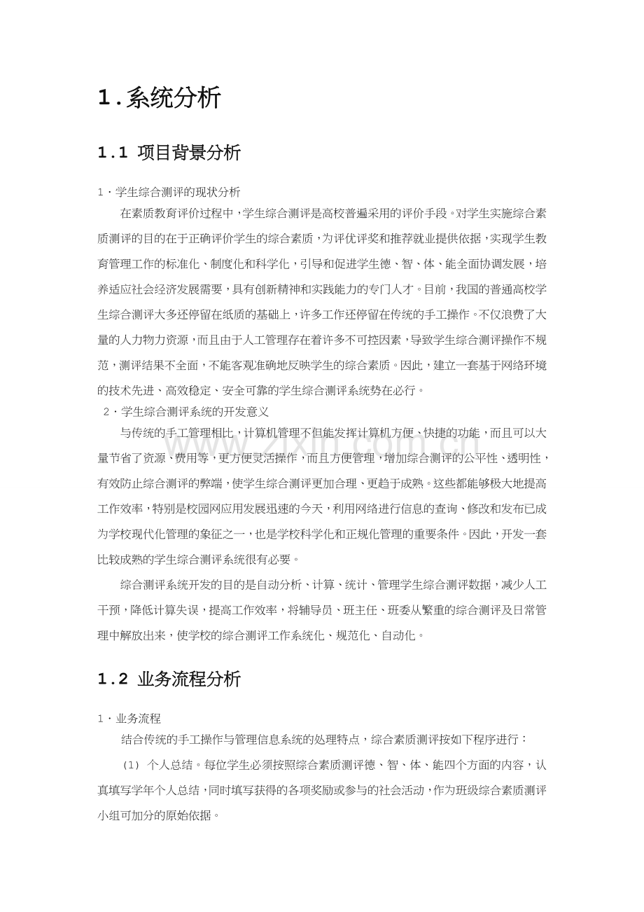 数据库课程设计-学生综合评奖评分系统.doc_第3页