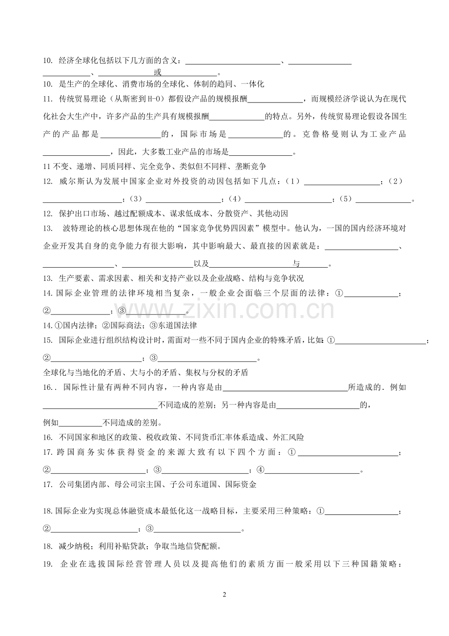 跨国公司经营管理复习题.doc_第2页