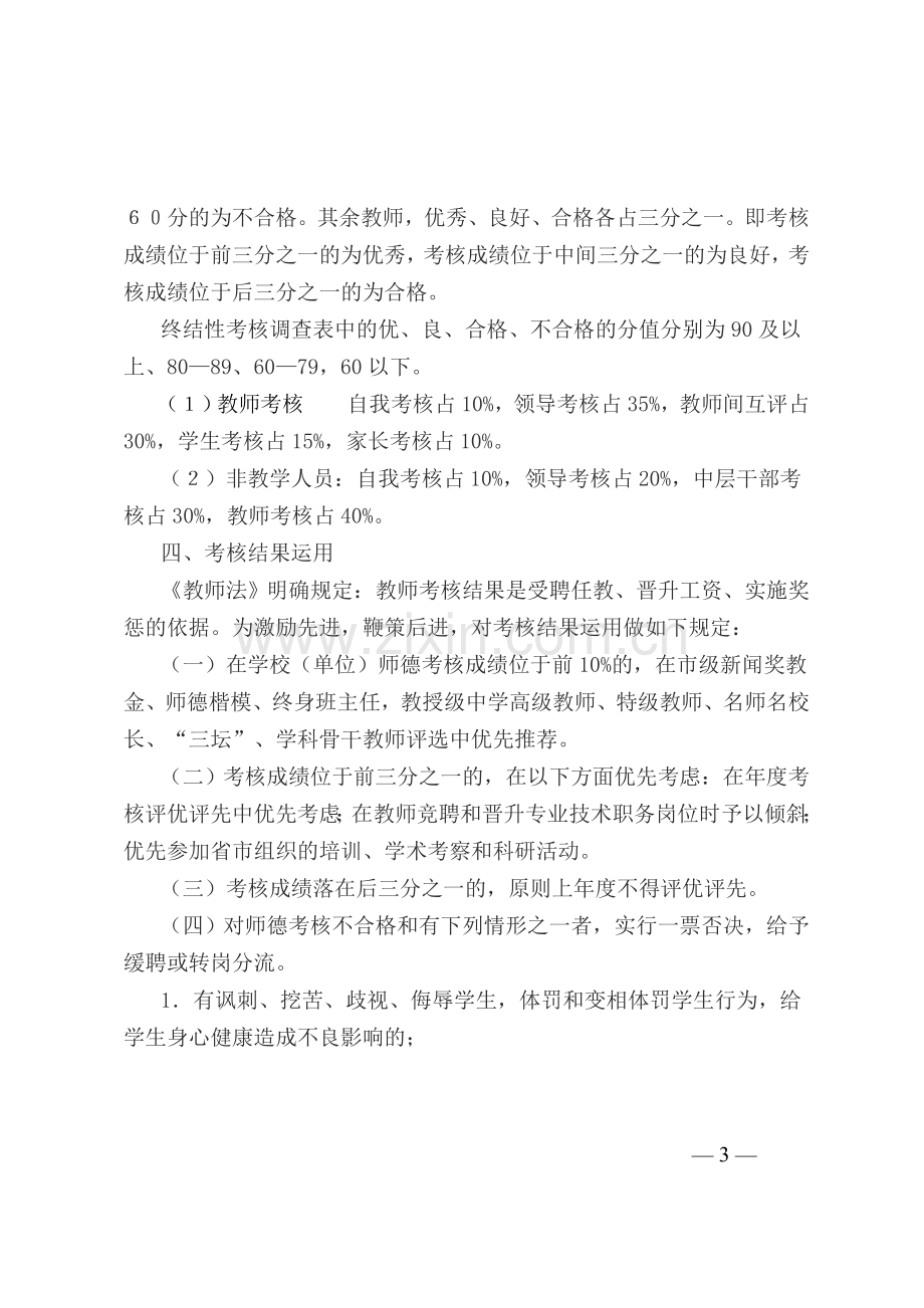 温州市第十二中学教师职业道德考核办法..doc_第3页