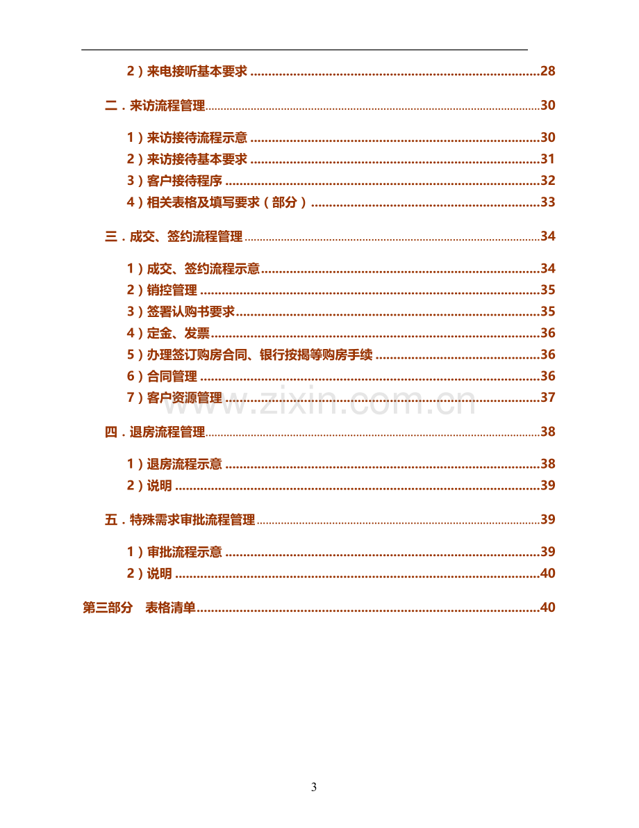 猛龙销售现场管理制度.doc_第3页