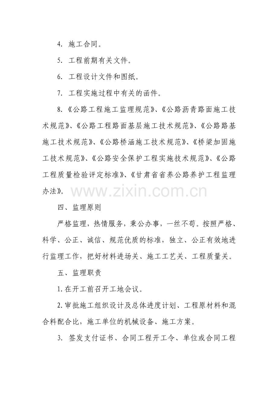 2014监理计划.doc_第3页