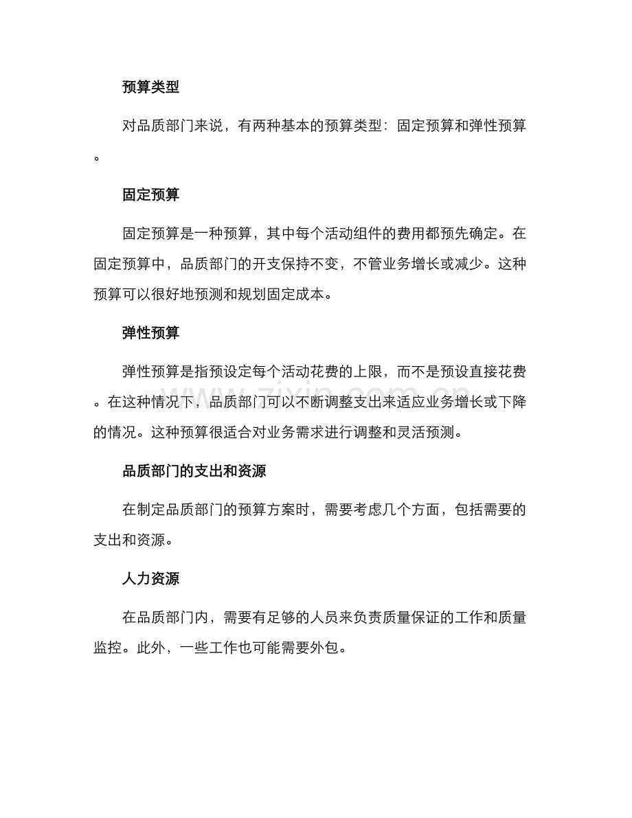 品质部门预算方案.docx_第2页