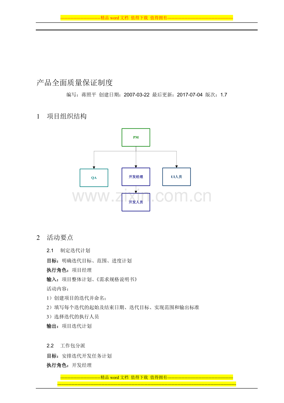 2007-003-XPlanner执行制度.doc_第1页