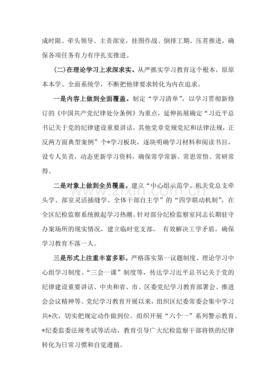 2024党纪学习教育总结评估报告范文2篇合集.docx_第2页