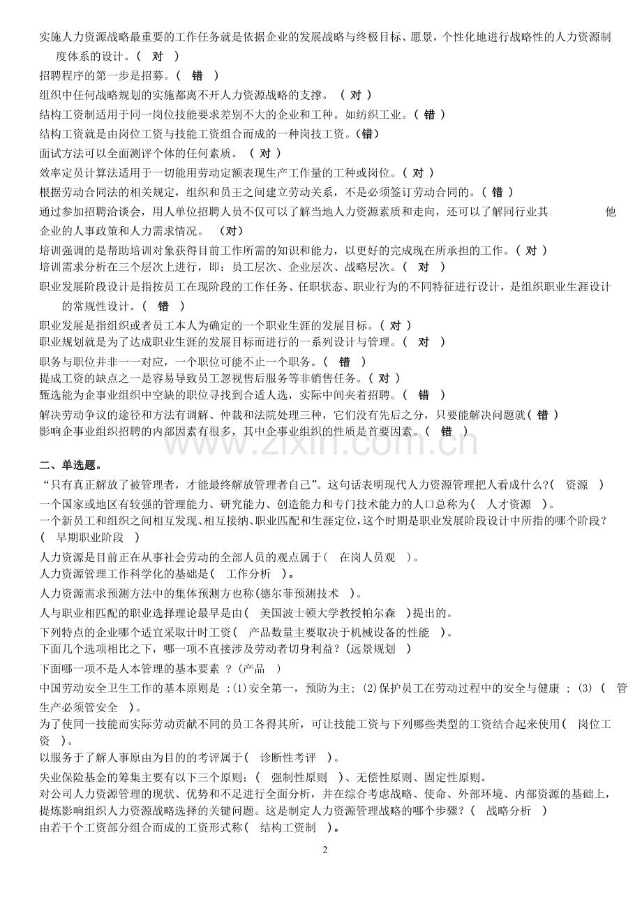 电大人力资源管理学考试参考答案(专科).doc_第2页