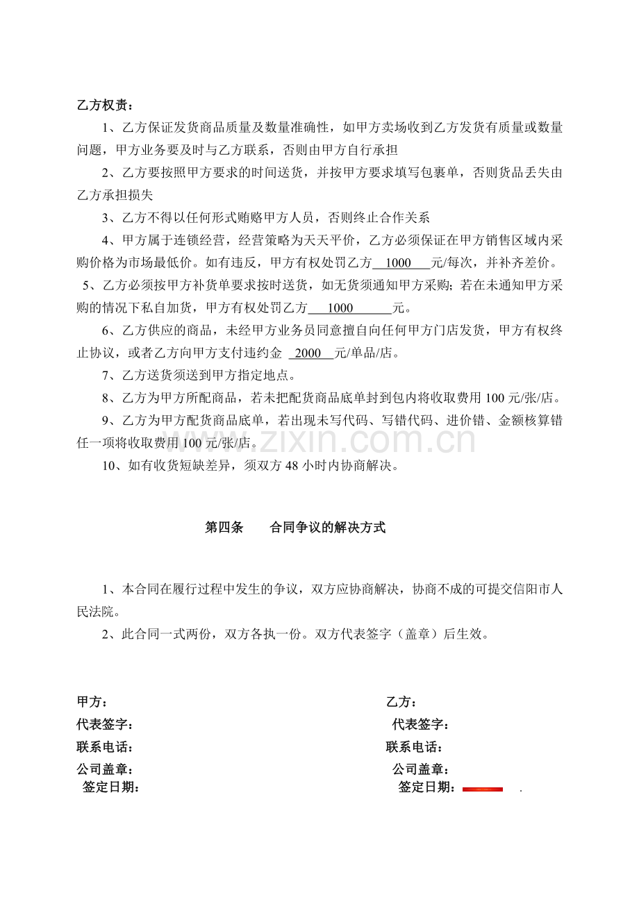 供应商合作协议书(外采).docx_第2页