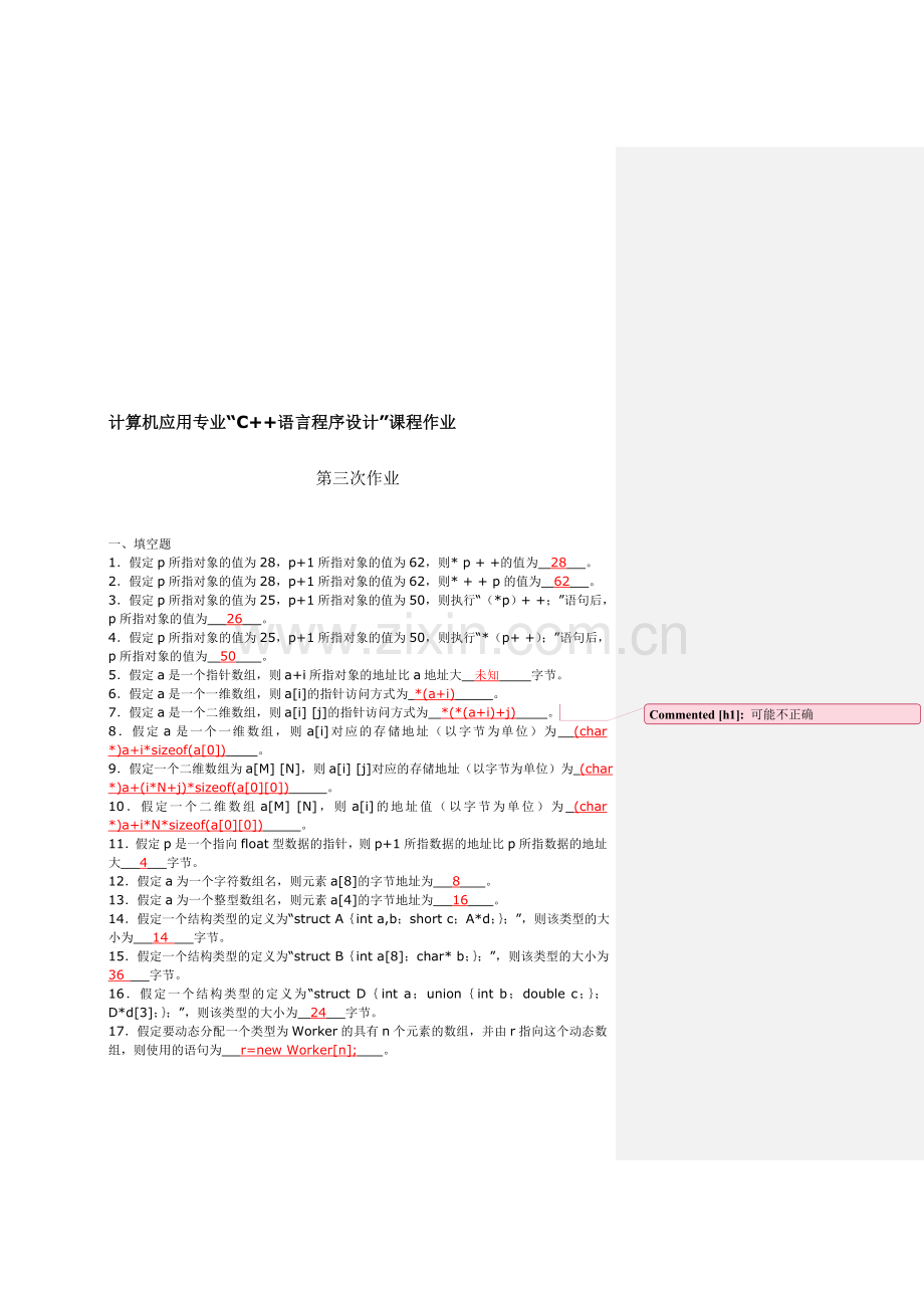 电大形成性考核册c--第三次作业及答案.doc_第1页