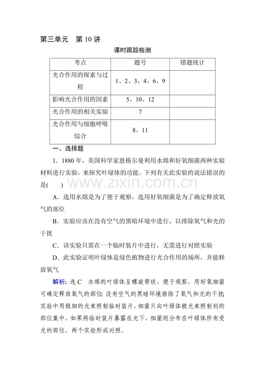 2015届高考生物第一轮知识点总复习检测题27.doc_第1页