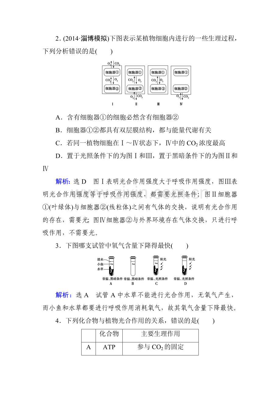 2015届高考生物第一轮知识点总复习检测题27.doc_第2页