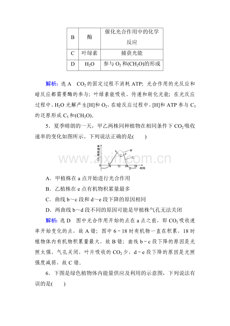 2015届高考生物第一轮知识点总复习检测题27.doc_第3页