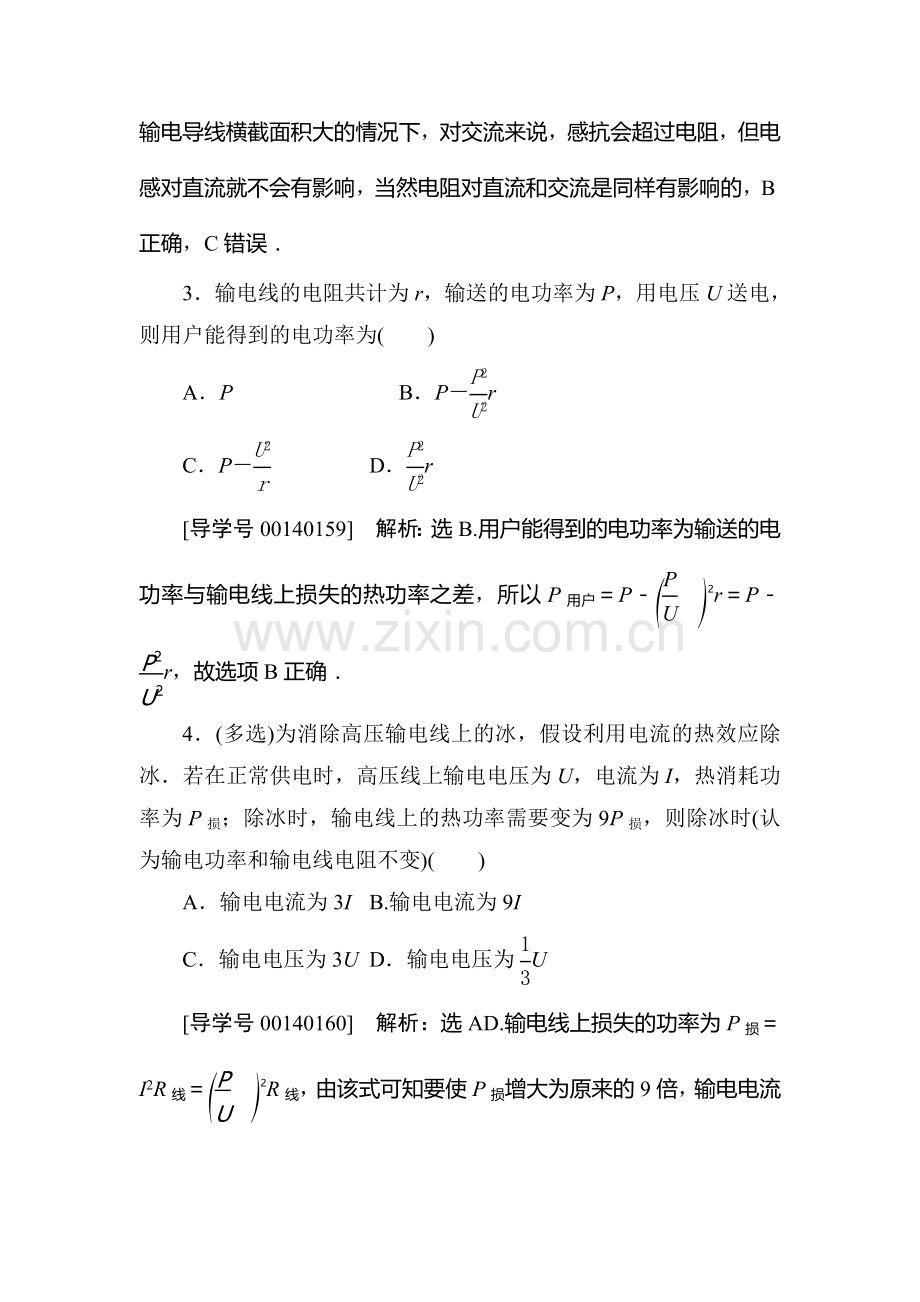 2017-2018学年高二物理上册课后达标检测19.doc_第2页