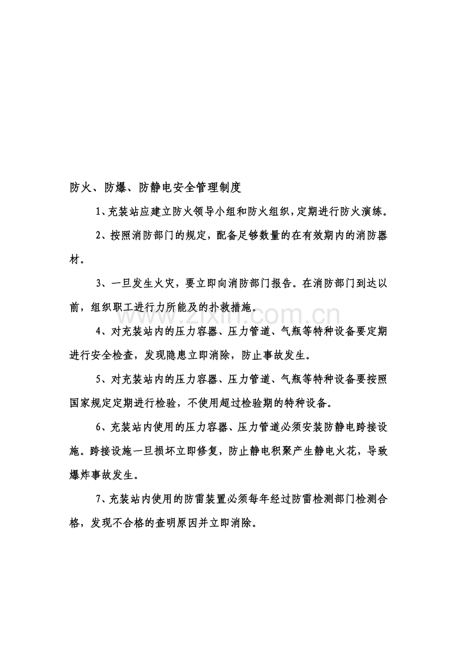 防火、防爆、防静电安全管理制度、气瓶收发人员职责、气瓶装卸搬运人员职责.doc_第1页