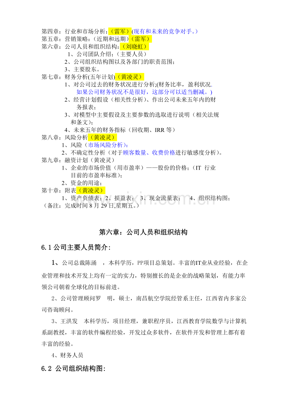 商业计划书(财务部分).doc_第3页