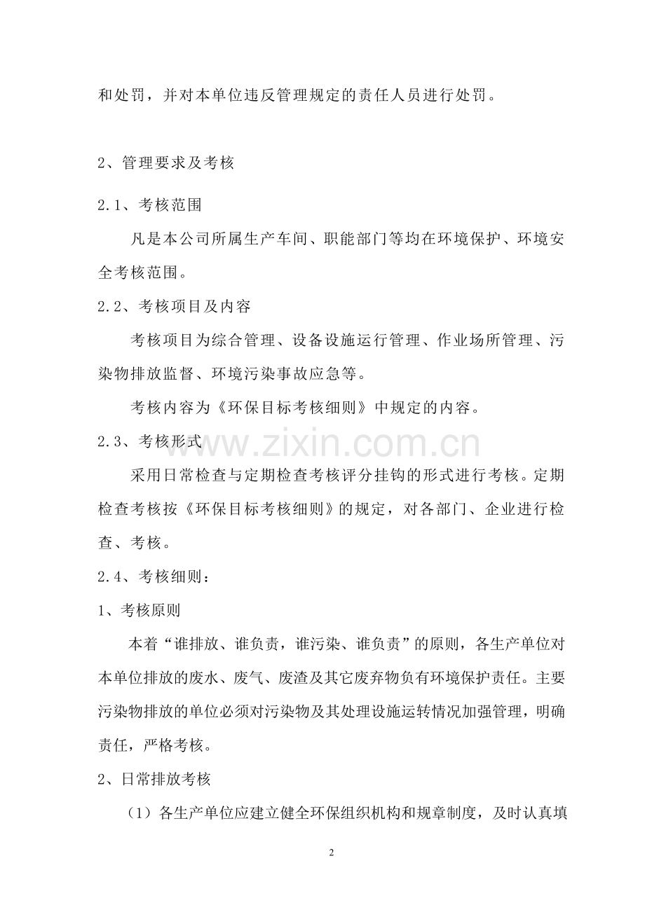 企业环保考核管理规定..doc_第2页